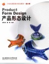 产品形态设计