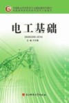 电工基础
