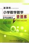 新课程小学数学教学资源库  人教版