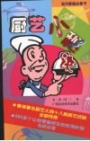 厨艺小秘诀