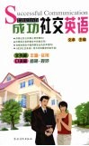 成功社交英语