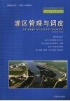 灌区管理与调度 封面