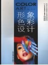 形象色彩设计