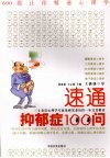 速通抑郁症100问