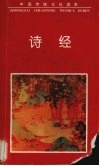 诗经