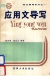 应用文导写