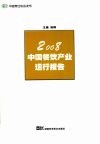 2008中国餐饮产业运行报告