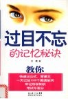 过目不忘的记忆秘诀