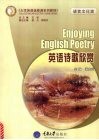 英语诗歌欣赏  语言文化类