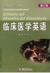 临床医学英语