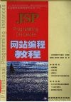 JSP网站编程教程