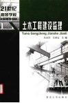 土木工程建设监理  第2版