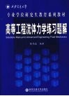高等工程流体力学练习题解