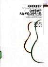 交响乐演奏大提琴重点困难片段  第5册