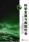 科学发展与两型社会  武汉市第三届学术年会论文集