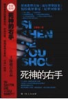 死神的右手  悬疑推理 封面