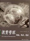 投资管理——战略、战术、战果