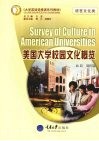 美国大学校园文化概览  语言文化类