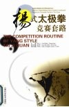 杨式太极拳竞赛套路 封面
