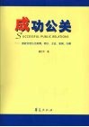 成功公关