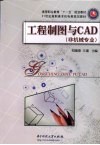 工程制图与CAD  非机械专业