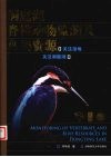 洞庭湖脊椎动物监测及鸟类资源