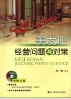 美发店经营问题与对策