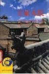 王家大院