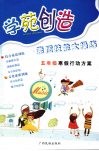 学苑创造  素质技能大操练五年级寒假行动方案
