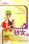 时尚“钞”女  现代女性聚财之道