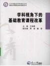 学科视角下的基础教育课程改革 电子书封面