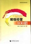 班级经营100招