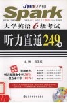 大学英语6级考试听力直通249分