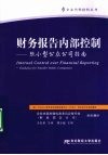 财务报告内部控制  较小型公众公司指南 封面