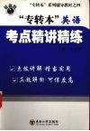 英语考点精讲精练