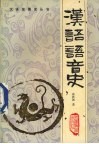 汉语语音史 封面