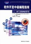 软件开发中级编程指南  2  .NET三层结构应用开发 封面