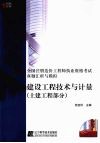 建设工程技术与计量  土建工程部分