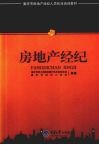 房地产经纪
