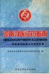 河南寻医问药指南：百家医院献爱心优惠就诊录
