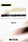 我国消费需求不足的成因与财政对策研究