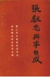 张献忠与李自成：第二次全国明末农民战争史学术讨论会论文集