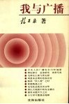 我与广播 封面