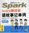 501寝室卧谈会读故事记单词  星火英语  四级词汇  男生版