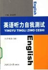 英语听力自我测试  大学英语六级