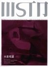 美术天地丛书  2009  1  总第37辑  水墨观望