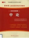 2009最新版  申论