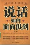 说话如何面面俱到
