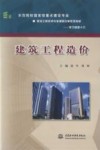 建筑工程造价 封面