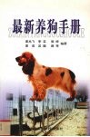 最新养狗手册